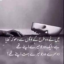 36 Dhoka Ideas Urdu Quotes Point Words Urdu Poetry Earlier we posted some best matlabi rishte shayari on our site. 36 dhoka ideas urdu quotes point