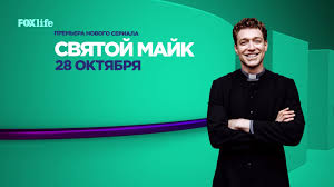 правда о деле гарри квеберта смотреть онлайн 7 серия Serial Svyatoj Majk Smotret Onlajn Vse Serii Podryad V Horoshem Hd Kachestve