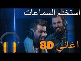 8d اغنية نور الزين ومحمد الفارس يدك بالراس بتقنية ال youtube music fictional characters character