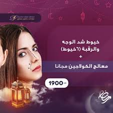 خيوط شد الوجه والرقبة ٦خيوط معالج الكولاجين مجانا ١٩٠٠ ريال فترة المساء 8 30 م حتى 2 30 ص الفترة الصباحية 10 30 ص حتى Instagram Photo Instagram Photo