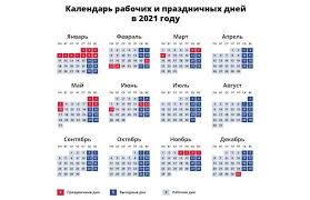 Главная → производственный календарь на 2021 год → праздничные и выходные дни в мае 2021 года в россии. 31 Dekabrya V 2021 Godu Budet Vhodnym Novosti Sarov24