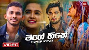 We did not find results for: Mage Hithe à¶¸à¶œ à·„ à¶­ Jeewantha Indrajith Music Video New Sinhala Song 2021 Youtube