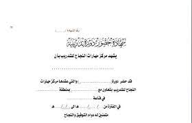 هل حادت تونس عن الشرعية الدستورية وحان الوقت بالتالي، لتوديع الديموقراطية الوحيدة واليتيمة في العالم العربي؟ خبراء ألمان تابعوا مجريات الأحداث في بلد لا تريده أوروبا أن يتحول لبؤرة توتر جديدة في الضفة الجنوبية للمتوسط. Ù†Ù…ÙˆØ°Ø¬ Ø´Ù‡Ø§Ø¯Ø© Ø®Ø¨Ø±Ø© Ø¬Ø§Ù‡Ø²Ø© Ù„Ù„Ø·Ø¨Ø§Ø¹Ø©