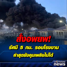 ดู 20 ภาพจากแฮชแท็ก '#โรงงานระเบิ่ดกิ่งแก้วล่าสุด' บน thaiphotos Sl14uesydp 76m