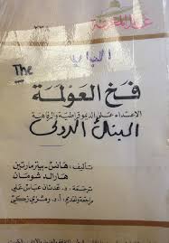 محاضرة صوتية اقتصاد الكعوك