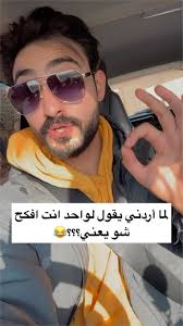 يلا كلنا نشوف التعليقات 😂😂👇🏼, #ليث_ابو_حمور