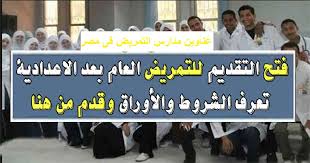 2 تنسيق الثانوي الخدمات والتجاري والصناعي والفني 2019. Ø¹Ù†Ø§ÙˆÙŠÙ† Ù…Ø¯Ø§Ø±Ø³ Ø§Ù„ØªÙ…Ø±ÙŠØ¶ ÙÙ‰ Ù…ØµØ± ÙˆØ´Ø±ÙˆØ· Ø§Ù„ØªÙ‚Ø¯ÙŠÙ… ÙˆØ§Ù„Ø£ÙˆØ±Ø§Ù‚ Ø§Ù„Ù…Ø·Ù„ÙˆØ¨Ù‡ 2021