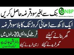 Nbp Home Loan In Pakistan Application For House Building Loan Interest Free Home Loan In Pakistan Youtube In 2020 Finance Loans Home Loans Loan