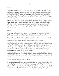 Doc المنهج التقابلي Esraa Bassam Academia Edu