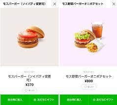 モスバーガー（mos burger）は、株式会社モスフードサービス（英称：mos food services, inc.）が展開する日本発祥のハンバーガー（ファストカジュアル）チェーン、および同店で販売されているハンバーガーの名称である。 ãƒ¢ã‚¹ãƒãƒ¼ã‚¬ãƒ¼ã®ã‚¯ãƒ¼ãƒãƒ³ã‚„å‰²å¼•æƒ…å ± 2021å¹´5æœˆç‰ˆ ã™ããƒˆã‚¯