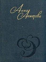 Читать короткие и длинные стихотворения короткие анны ахматовой на портале «культура.рф». Anna Ahmatova Stihi I Proza Chitat Onlajn