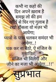 Pin By Dinesh Kumar Pandey On Su Prabhat Good Morning Friends Quotes Good Morning Quotes Good Morning Messages