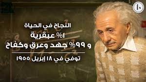 إذا كنت لا تعرف الفرق بين المساء والليل فراقب فساتين النساء. Ù…Ø¹Ù„ÙˆÙ…Ø§Øª Ø¹Ù† Ø§ÙŠÙ†Ø´ØªØ§ÙŠÙ† Ù…Ø¤Ø³Ø³ Ø¹Ù„Ù… Ø§Ù„ÙÙŠØ²ÙŠØ§Ø¡ Ø§Ù„Ø­Ø¯ÙŠØ«Ø©
