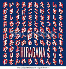 When you learn to count in japanese you'll be able to communicate more effectively. Hiragana Isometrischer Vektor Pixel Japanese Hiragana Alphabet Vektorschrift Dreidimensionaler Aktienvektor Japanische Canstock