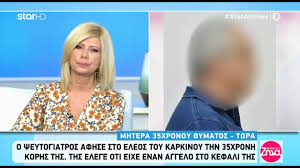 Με τη ζήνα κουτσελίνη απευθείας συνδέσεις σε ελλάδα και εξωτερικό με ανθρώπους που δίνουν τη μάχη στην πρώτη γραμμή για την καταπολέμηση του κορονοϊού. Alh8eies Me Th Zhna 12 1 2021 Youtube