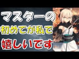 Fgo Ss 沖田 名前で呼んでください マスター Fate アニゲーssまとめ図書館 Ssアニメ Youtube