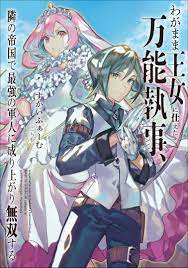 Wagamama Ōjo ni Tsukaeta Bannō Shitsuji (light novel) - Anime News Network
