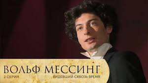 Заслуженный артист рсфср (1971 г.). Volf Messing Videvshij Skvoz Vremya 2 Seriya Youtube