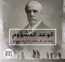 في الوقت نفسه، أقرت بيرس بأن وعد بلفور لم يطبق بالكامل ولا تزال هناك حاجة إلى تطبيق جزء كبير منه يتعلق بالقضية الفلسطينية، معربة عن دعم لندن لحل الدولتين والتعايش. 100 Ø¹Ø§Ù… Ø¹Ù„Ù‰ ÙˆØ¹Ø¯ Ø¨Ù„ÙÙˆØ± Ø¨Ù‚Ù„Ù… ØºØ§Ø²ÙŠ Ø§Ù„ØµÙˆØ±Ø§Ù†ÙŠ Ø¨ÙˆØ§Ø¨Ø© Ø§Ù„Ù‡Ø¯Ù Ø§Ù„Ø¥Ø®Ø¨Ø§Ø±ÙŠØ©