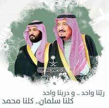 ربنا واحد ودربنا واحد national day saudi saudi arabia flag national day