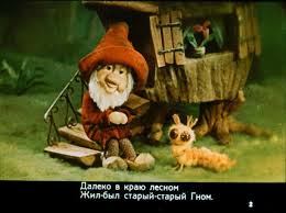 котенок по имени гав все серии смотреть онлайн бесплатно O Tom Kak Gnom Pokinul Dom Libin M Diafilm 1975 Smotret Chitat Stihi Skazku Onlajn Russkaya Skazka Diafilm Skazki Sobache Iskusstvo