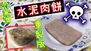 May 12, 2021 · 看到竹篙灣隔離營的那塊磚頭粟米肉餅相片，第一反應是：真的可食用嗎？ 相片瘋傳當天，傳給我的，有來自不同政見的朋友，在此問題上，他們鮮有立場一致：「好恐怖！有無搞錯？！點食呀？」想不到，這塊神奇肉餅，居 æœ‰å†‡æ¯' è‡ªè£½ç«¹ç¯™ç£æ°´æ³¥è‚‰é¤… å¦‚ä½•ç…‰æˆ Ken S Kitchen Youtube