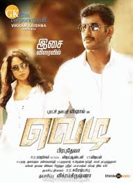 Ichu Ichu Karaoke Vedi Karaoke Tamil Karaoke