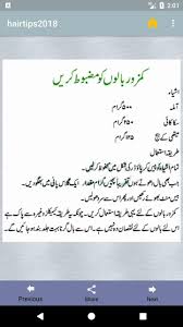 Essa tips, kokab khuwaja tips, dr. Hair Tips In Urdu 2018 For Android Apk Download