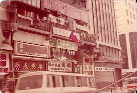 彌敦道638 640號東亞銀行 1977年 638 640 nathan road bank of east asia 1977 old photos photo asia