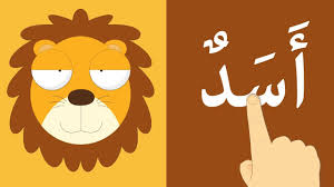 تعل م قراءة أسماء الحيوانات بالحركات الفتحة الضمة الكسرة والسكون تع animals for kids activities for kids learning arabic