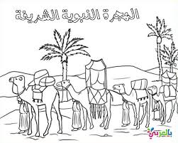 اوراق عمل للتلوين عن الهجرة النبوية للاطفال رسومات اسلامية للتلوين بالعربي نتعلم home decor colorful birds home decor decals