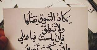 أشعار عن الاشتياق للحبيب 7 قصائد رومانسية من روائع الشعر العربي arabic calligraphy calligraphy