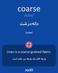 نتیجه جستجوی لغت [coarse] در گوگل