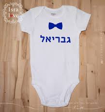 Hebrew Name Gift Perfect Jewish Naming Gift Jewish Baby Etsy