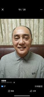 尋人啟事］ 請問有誰認識這位高國峻先生應該是住在台南在網路上販賣醫療器材收了錢還封鎖我繼續騙下一位受害者