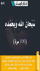 This adhkar app is taken mainly from holy quran and hisnul muslim. Ø§Ø°ÙƒØ§Ø± Ø§Ù„ØµØ¨Ø§Ø­ ÙˆØ§Ù„Ù…Ø³Ø§Ø¡ ØµÙˆØª ØªÙ„Ù‚Ø§Ø¦ÙŠ Ø¨Ø¯ÙˆÙ† Ù†Øª Apk 12 0 Download For Android Download Ø§Ø°ÙƒØ§Ø± Ø§Ù„ØµØ¨Ø§Ø­ ÙˆØ§Ù„Ù…Ø³Ø§Ø¡ ØµÙˆØª ØªÙ„Ù‚Ø§Ø¦ÙŠ Ø¨Ø¯ÙˆÙ† Ù†Øª Apk Latest Version Apkfab Com