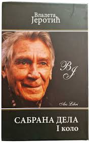 Ličnost narkomana, Vladeta Jerotić -- Mali oglasi i prodavnice # Goglasi.com