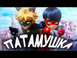 patamushka mevl klip ledi bag i super kot cover by kseniya levchik youtube v 2021 g risunki disneya bago banner