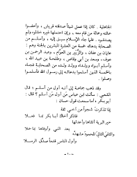 صفحة أبو بكر الصديق أول الخلفاء الراشدين Pdf 11 ويكي مصدر