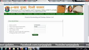 The people can apply for new ration card, change in ration card, change in name/ address, or other details through the same official portal of food security, delhi. How To Download Ration Card Delhi à¤…à¤ªà¤¨ à¤° à¤¶à¤¨ à¤• à¤° à¤¡ à¤• à¤¸ à¤¡ à¤‰à¤¨à¤² à¤¡ à¤•à¤° Youtube