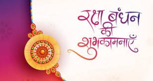 We celebrate raksha bandhan very happily. à¤°à¤• à¤· à¤¬ à¤§à¤¨ à¤ªà¤° à¤¹ à¤° à¤¦ à¤• à¤¶ à¤­à¤• à¤® à¤¨ à¤¯ à¤à¤µ à¤¸ à¤¦ à¤¶ Raksha Bandhan Message In Hindi