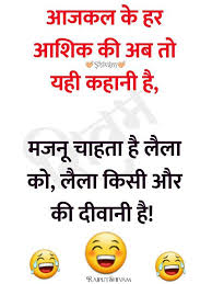 We compiled a latest best funny indian jokes that are full of fun and humour. Hindi Jokes Images Free Download