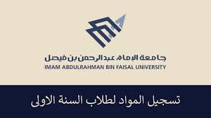 جامعة الملك فيصل توقع عقد دراسة جدوى إنشاء مركز خدمة قطاع التمور في المدينة المنورة. ØªØ³Ø¬ÙŠÙ„ Ø§Ù„Ù…ÙˆØ§Ø¯ ÙÙŠ Ø¬Ø§Ù…Ø¹Ø© Ø§Ù„Ø§Ù…Ø§Ù… Ø¹Ø¨Ø¯Ø§Ù„Ø±Ø­Ù…Ù† Ø¨Ù† ÙÙŠØµÙ„ Ø·Ù„Ø§Ø¨ Ø§Ù„Ø³Ù†Ø© Ø§Ù„ØªØ­Ø¶ÙŠØ±ÙŠØ© Youtube
