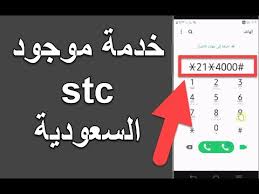 تحويل المكالمات الى مغلق اتصالات Stc Youtube