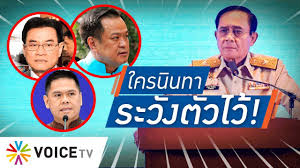 Discover the ideal tv for you. Talking Thailand Media Cheers Prayut Threatened To Attack The Minister In The Middle Of The Cabinet Circle Likes To Clap Voice Tv
