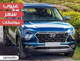 لون رصاصي‫/‬فضي و فرش أسود. Ø³Ø¹Ø± ÙˆÙ…ÙˆØ§ØµÙØ§Øª Ù‡ÙŠÙˆÙ†Ø¯Ø§Ù‰ ÙƒØ±ÙŠØªØ§ 2021 Ù…Ù…ÙŠØ²Ø§Øª Ùˆ Ø¹ÙŠÙˆØ¨ Hyundai Creta 2021