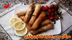 شهيوات رمضان سيكار معمر بحشوة الطون والجبن أكلة لذيذة وسريعة التحضير Food Sausage Meat