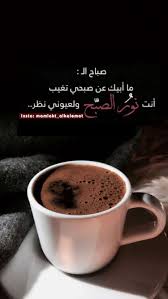 صباح الفل يا قمر Love In Arabic Mixed Feelings Quotes Drawing Quotes