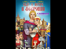 сказ о петре и февронии 2017 смотреть онлайн полностью Skaz O Petre I Fevronii 2017 Polnaya Versiya V Hd Kachestve Youtube