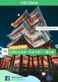 太美了 江西必去的景点 自由行详细旅游攻略 maomaochia shared
